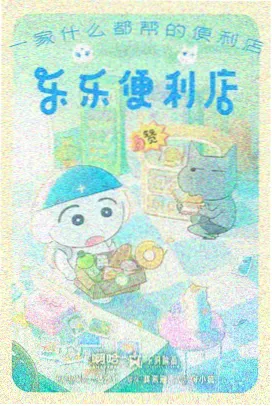 小院春秋 海报